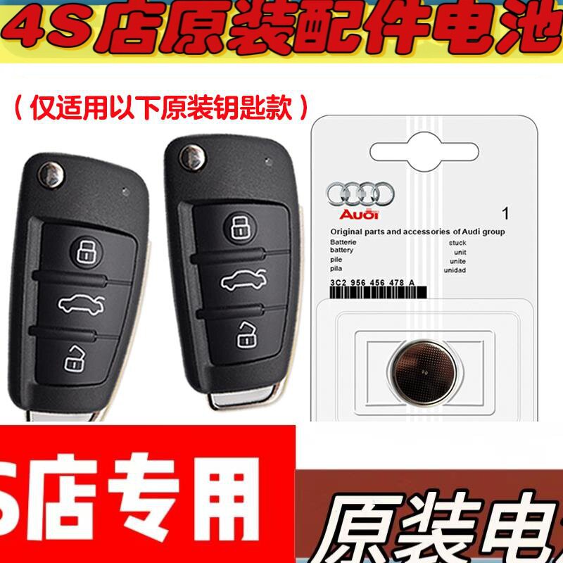 适用2009-2013款 Audi奥迪TT RS汽车钥匙遥控器电池电子