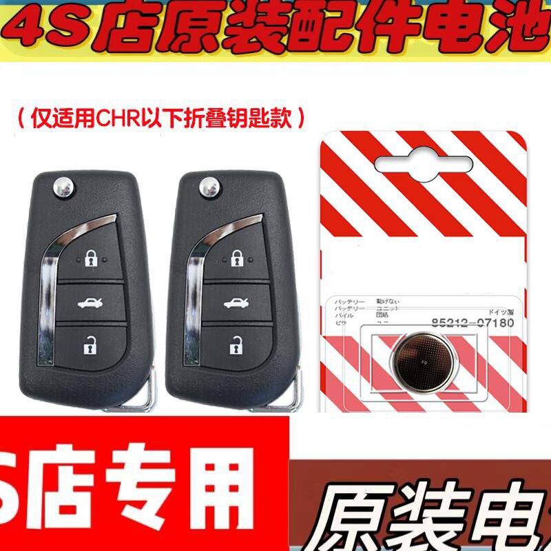 适用 2018-2020款 丰田CHR汽车折叠钥匙遥控器电池电子