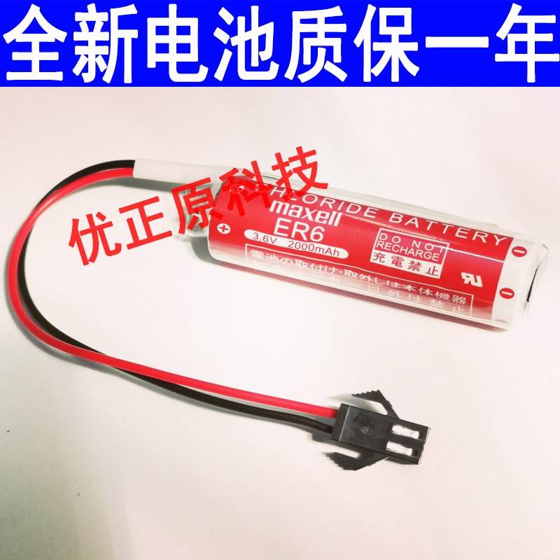 松下机器人专用电池ER6 3.6V AA 2000mAh带插头全新OTC焊接TM
