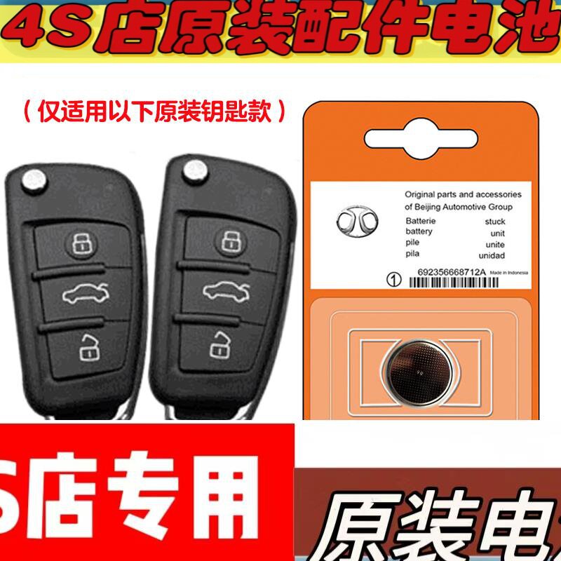 适用 2019款 比德文E3汽车钥匙遥控器电池电子CR2032