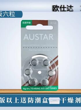 适用于英国进口AUSTAR欧仕达A312助听器电池原装正品PR41锌空气纽扣电子