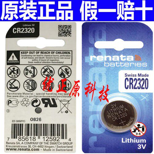 Renata CR2320纽扣电池3V瑞士锂手表电子进口汽车钥匙遥控器