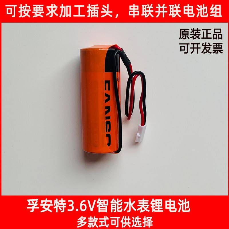 FANSO孚安特ER18505M西安旌旗IC卡水表燃气表流量计PLC锂电池3.6V