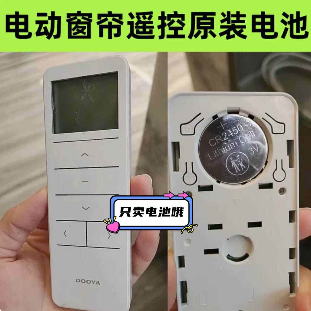 适用Dooya等品牌电动窗帘遥控器电池纽扣电子CR2450原装电池