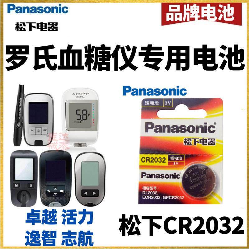 适用于罗氏血糖仪电池卓越活力精