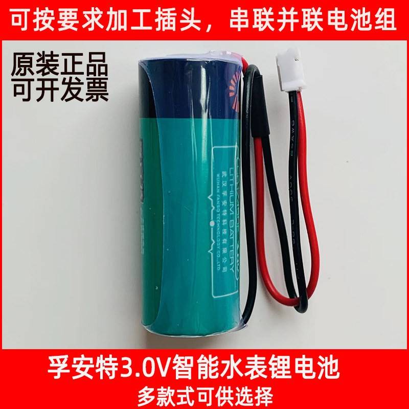 FANSO孚安特一次性锂电池CR17450E插卡智能电水表专用数控机床3V