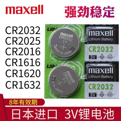 maxell日本进口CR2032原装CR2025