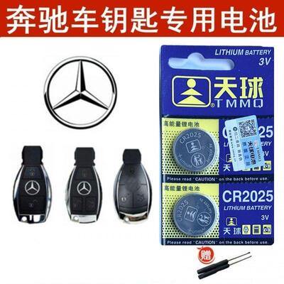 适用奔驰GLA200 GLC260 E300L C200L GLK遥控器钥匙电池2粒CR2025