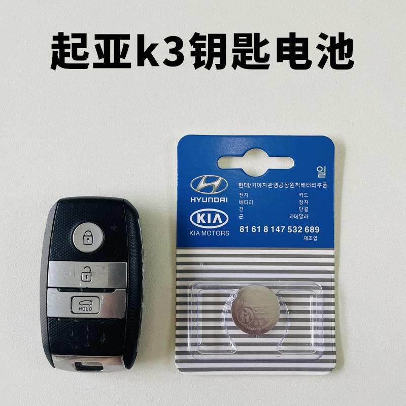 适用于适用起亚k3钥匙电池新款汽