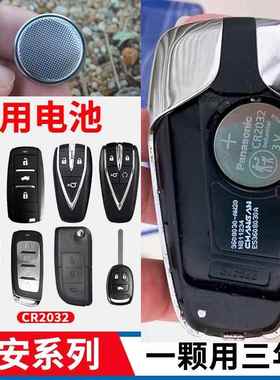 长安CS75/55二代逸动PLUS/CS35汽车钥匙univ遥控器unit欧尚X5电池