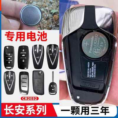 长安CS75/55二代逸动PLUS/CS35汽车钥匙univ遥控器unit欧尚X5电池
