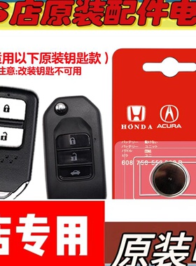 适用 2016款 本田艾力绅ELYSION汽车钥匙遥控器电池电子