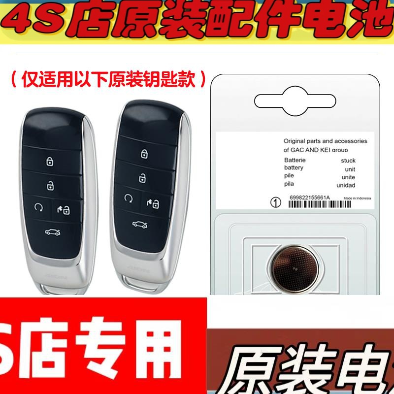 适用2023款 埃安昊铂HYPER SSR汽车钥匙遥控器电池电子