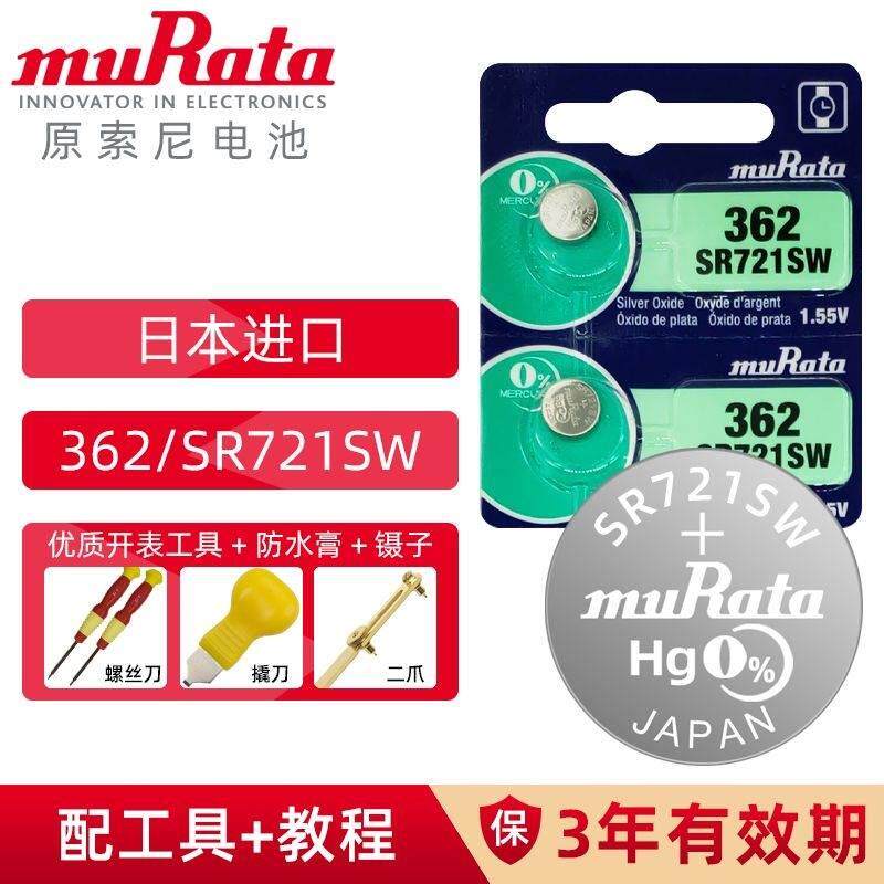 适用于362/SR721SW原装进口石英