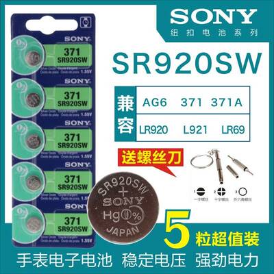 SONY索尼SR920SW/AG6/LR920/371手表纽扣高品质通用电池SR626SWSR621SW进口专用石英表DW耐用DK高电量村田卡