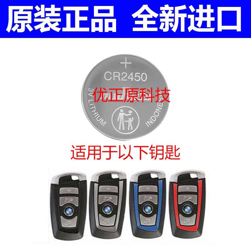 日本村田CR2032宝马纽扣电池新X1X3刀锋X5X6mini汽车遥控器钥匙3V