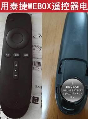 适用于cr2450泰捷we30pro电视网