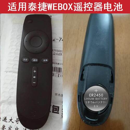 适用于cr2450泰捷we30pro电视网