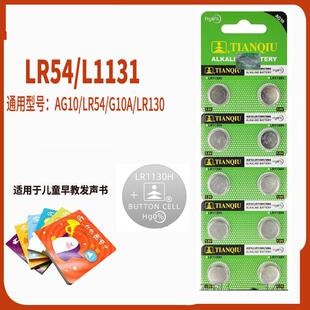 古典音乐发声书纽扣电池l1131f碱性AG10助听器计步器原装正品1.5V