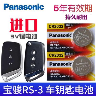 适用2020-22款新宝骏rs3车钥匙电