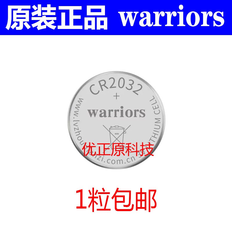 鱼跃710血糖测试仪悦准1型专用原装电池warriors CR2032纽扣电池