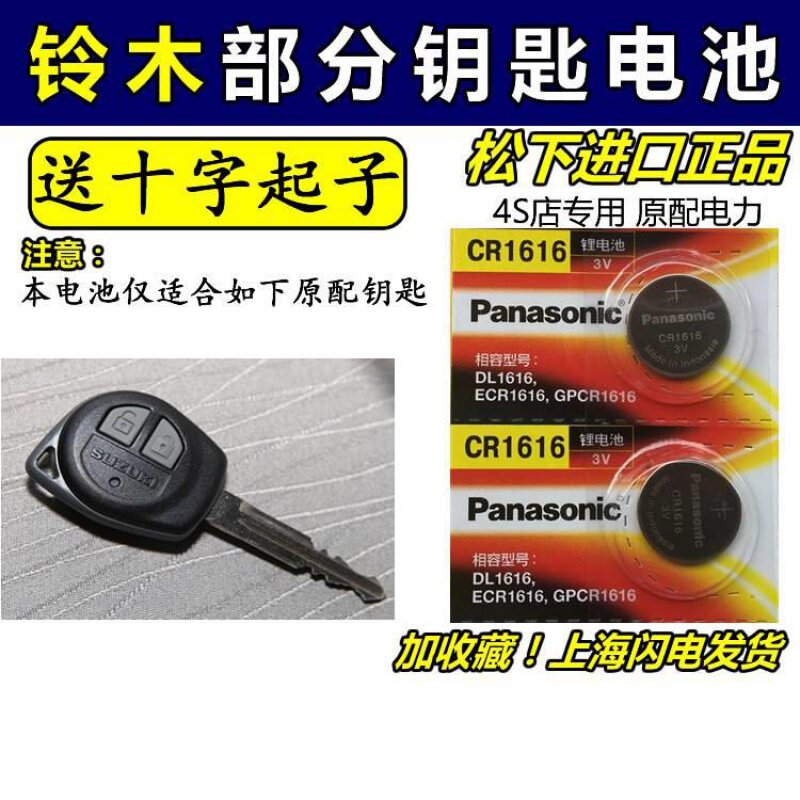 适用于铃木天语SX4雨燕新奥拓吉