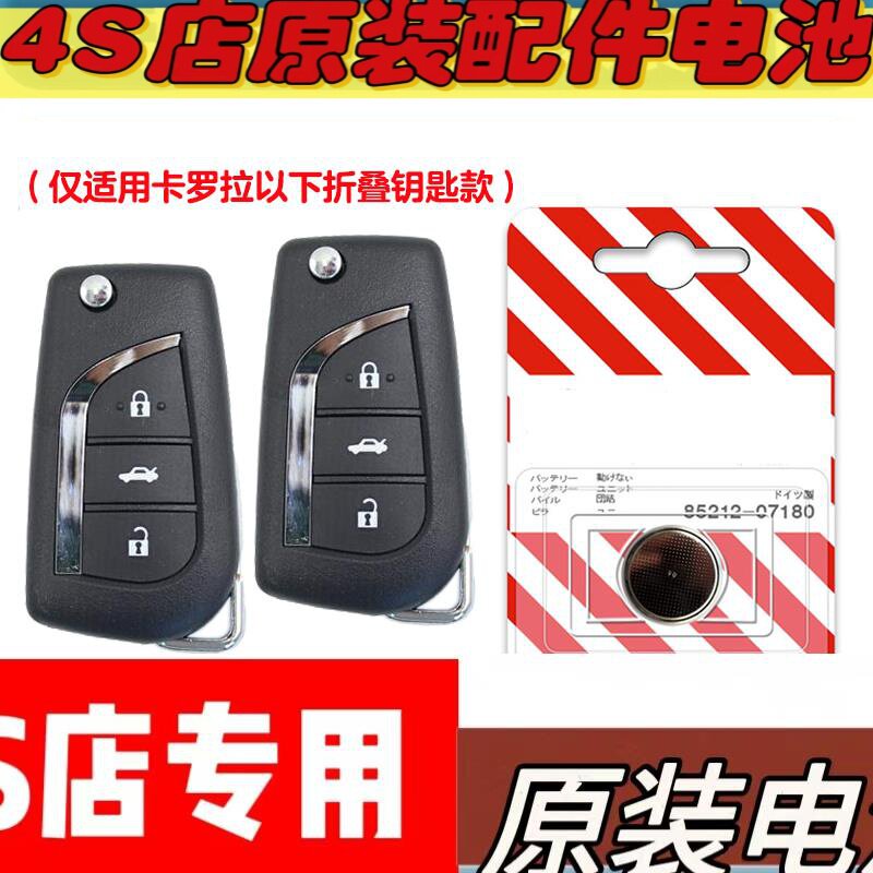 适用 2017-2023款 丰田卡罗拉汽车折叠钥匙遥控器电池子