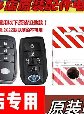适用 2022-2023款 丰田GRANVIA汽车钥匙遥控器电池电子