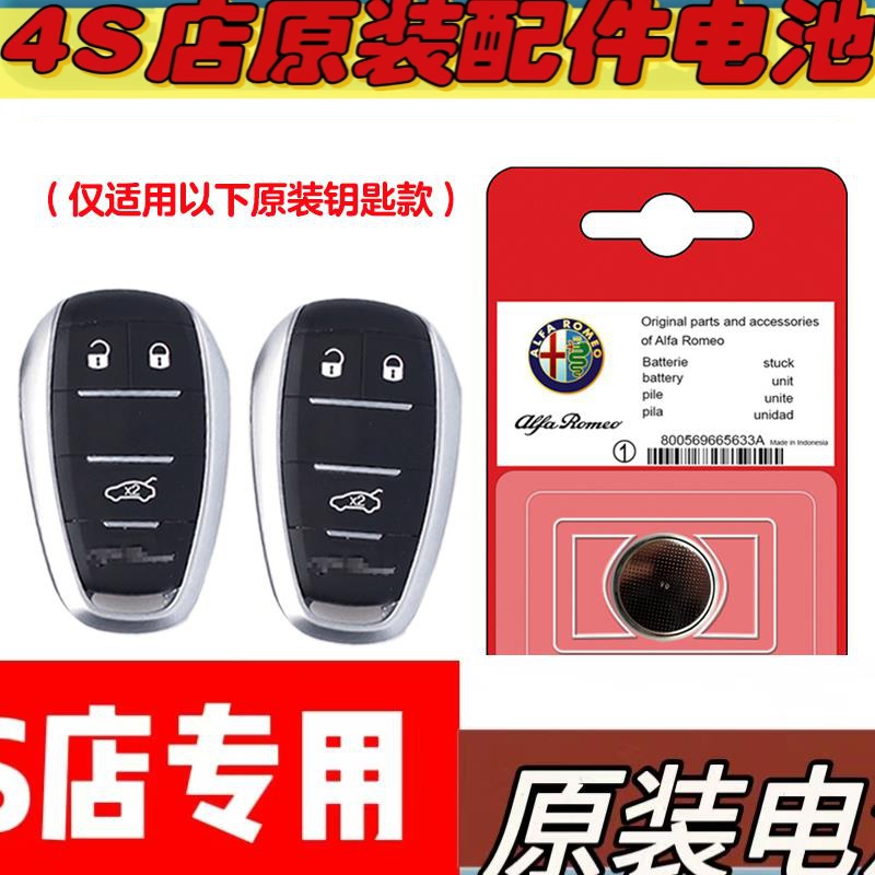4S原厂 适用17-23款阿尔法罗密欧Stelvio车钥匙遥控器电池电子