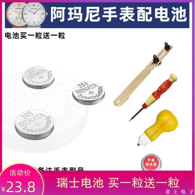 适用于适用于阿玛尼手表电池AR80