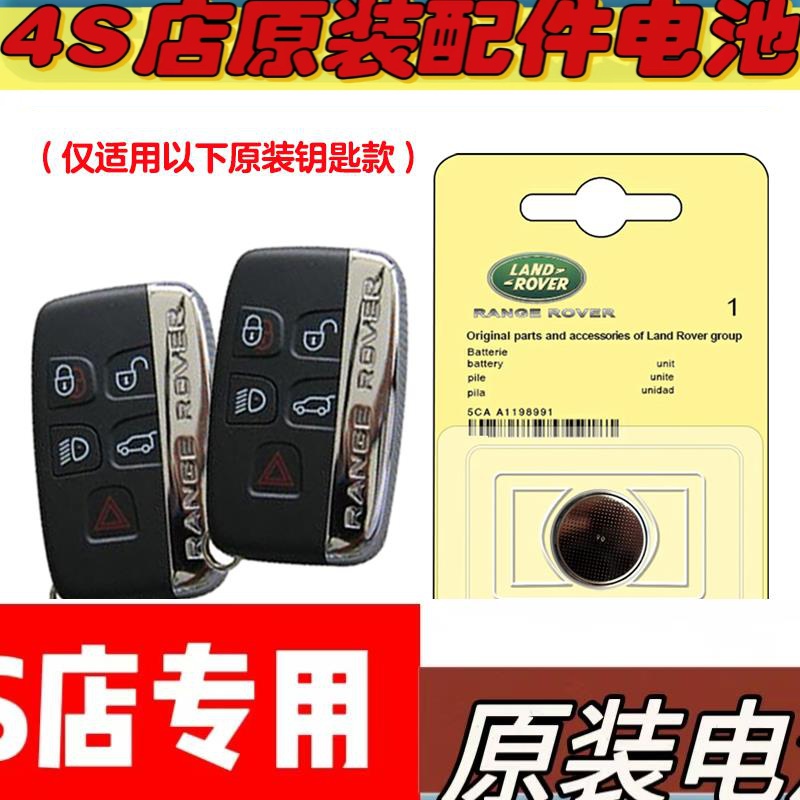 适用 2016-2019款 路虎发现神行汽车钥匙遥控器电池电子