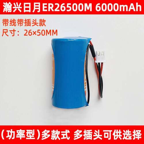 日月ER26500M智能水表瓦斯燃气表流量计2号C型3.6V锂电池组LSH14