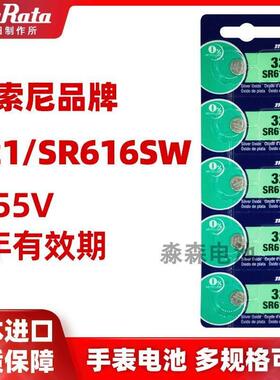 适用于日本原装进口村田muRuta手表电子SR616SW通用321 LR321纽扣电池