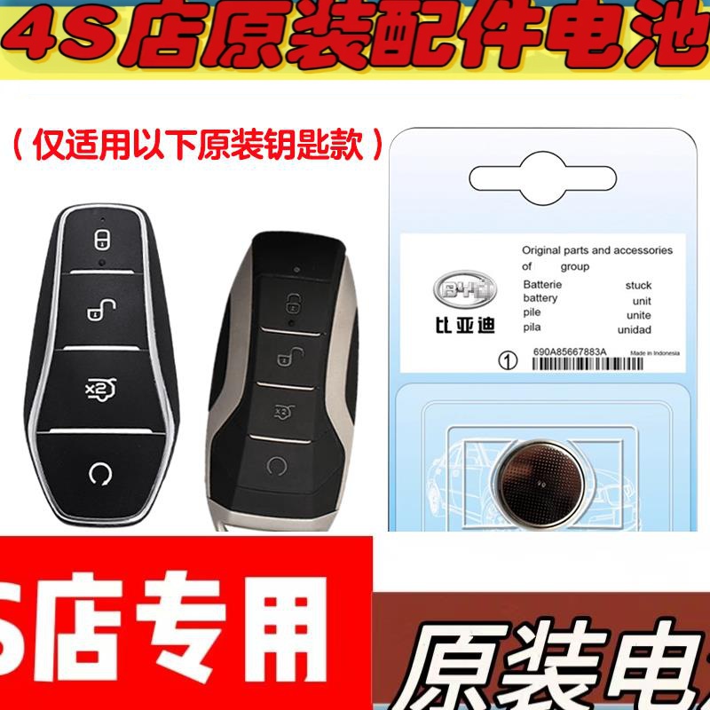 4S原厂 适用 2019-23款比亚迪宋Pro电动汽车钥匙遥控器电池电子