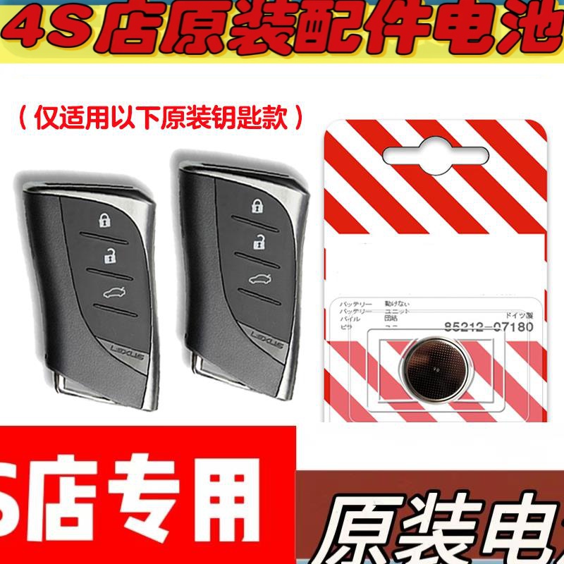 适用16-18款雷克萨斯LS350 500h汽车钥匙遥控器电池电子