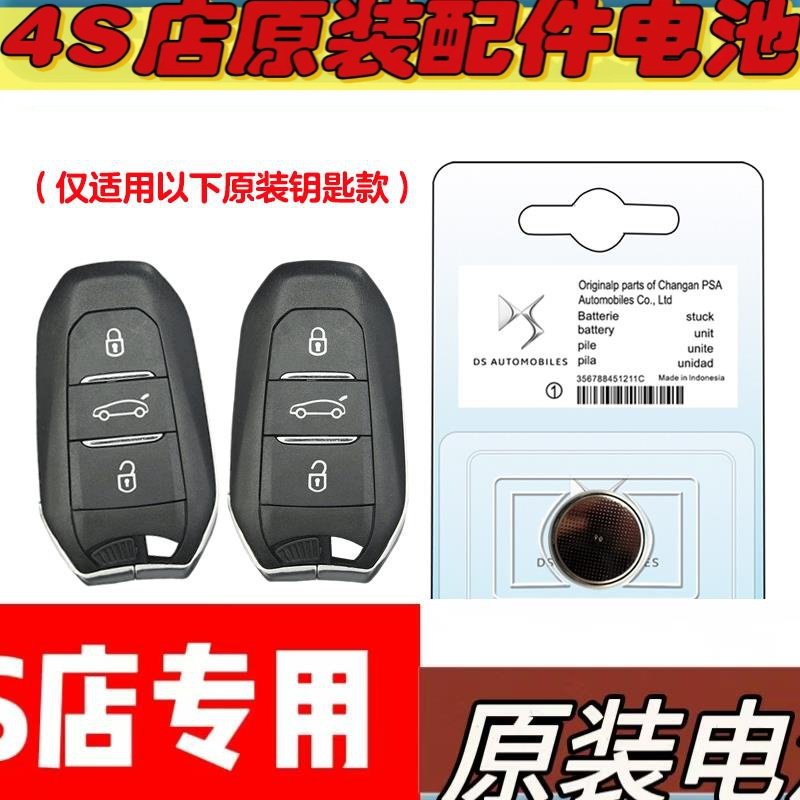 适用 2012-2016款进口DS5汽车钥匙遥控器电池电子CR2032