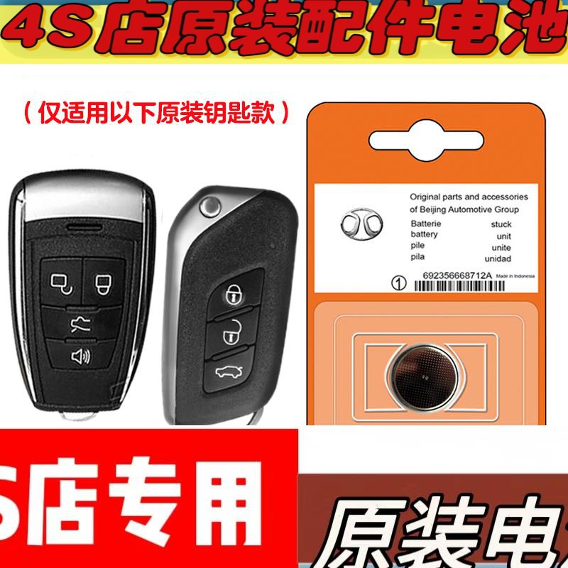 适用 16-18款北汽EX360 260 200汽车钥匙遥控器电池电子