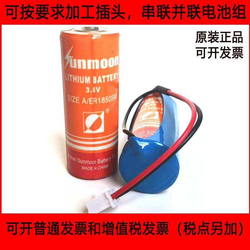 日月ER18505M原装家用智能水表热量表流量计仪器巡更棒3.6V锂电池