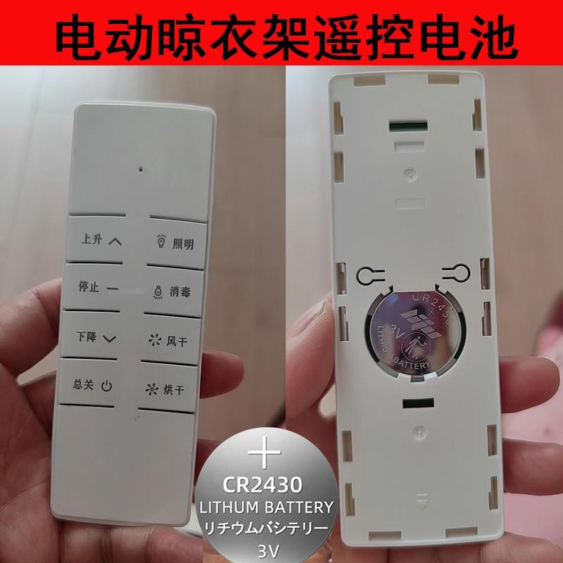 智能电动晾衣架遥控器电池cr2450纽扣电池温度计3v衣架cr2430电子