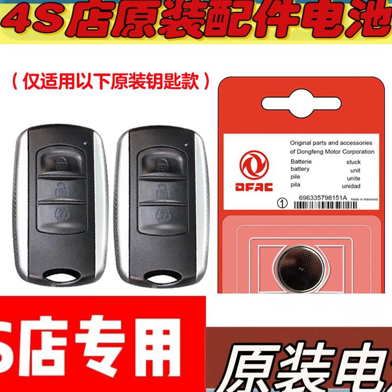 适用 2023款 瑞驰EC75 电动汽车钥匙遥控器纽扣电池电子