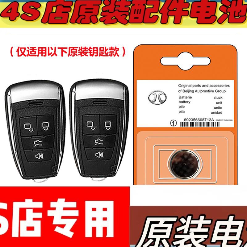 适用 16-17款 北汽EH300 EH400汽车钥匙遥控器电池电子