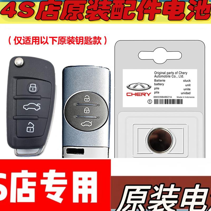 适用 2021-23款奇瑞瑞虎TIGGO3x汽车钥匙遥控器电池电子