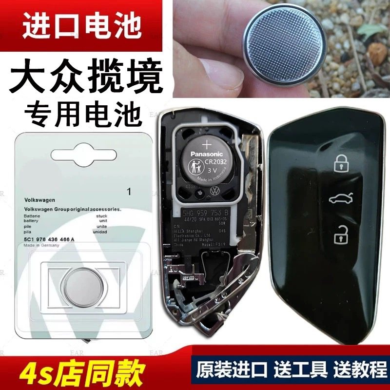 适用于大众揽境车钥匙电池汽车专用钥匙遥控器原装纽扣电子CR203