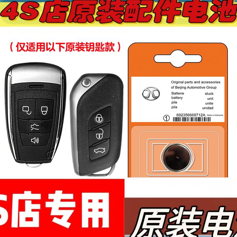 适用 16-18款北汽EX360 260 200汽车钥匙遥控器电池电子