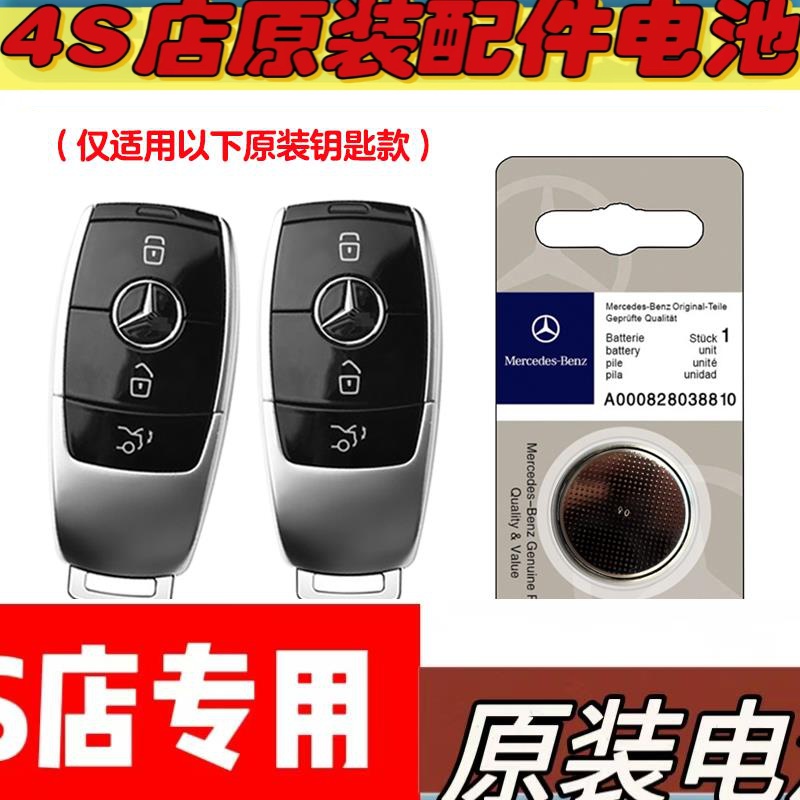 适用 20-23款 进口奔驰GLE350e轿跑车钥匙遥控器电池子