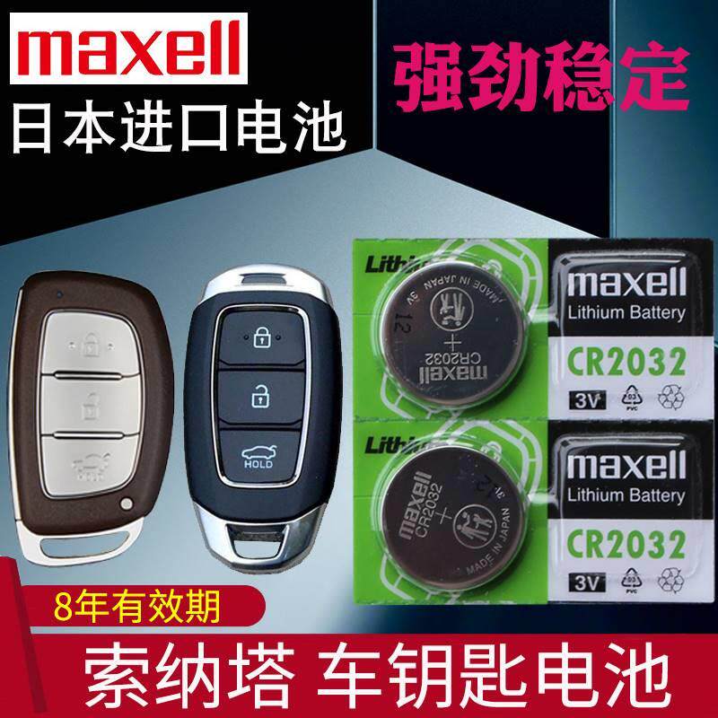 maxell适用于14-22款 索纳塔钥匙电池 北京现代 索八代 九 十8/9/10汽车遥控器电子 智能锁匙电磁子CR2032 3v
