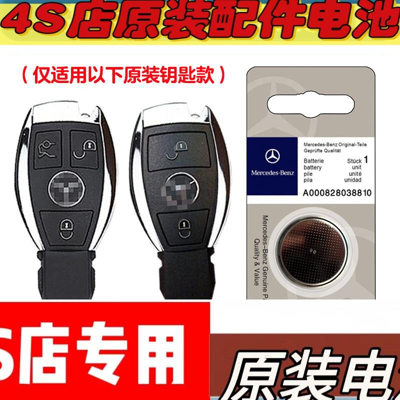 2009-2012款 进口奔驰AMG SLK55汽车钥匙遥控器电池电子