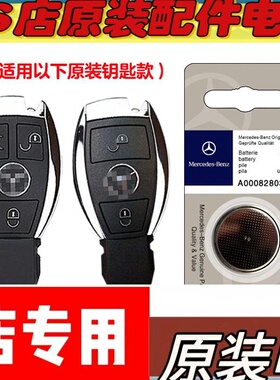 2009-2012款 进口奔驰AMG SLK55汽车钥匙遥控器电池电子