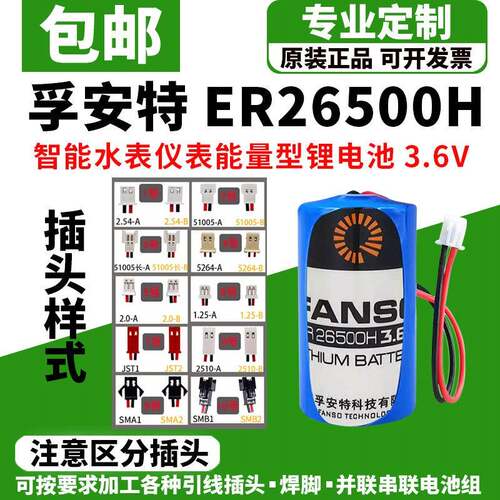 孚安特ER26500H PLC流量计物联网智能水表瓦斯C型3.6V锂电池