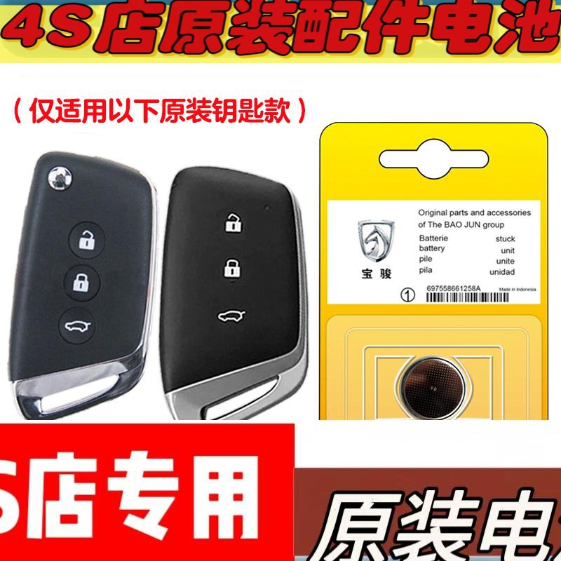 适用2021-22款五菱宝骏KiWi EV汽车钥匙遥控器电池电子